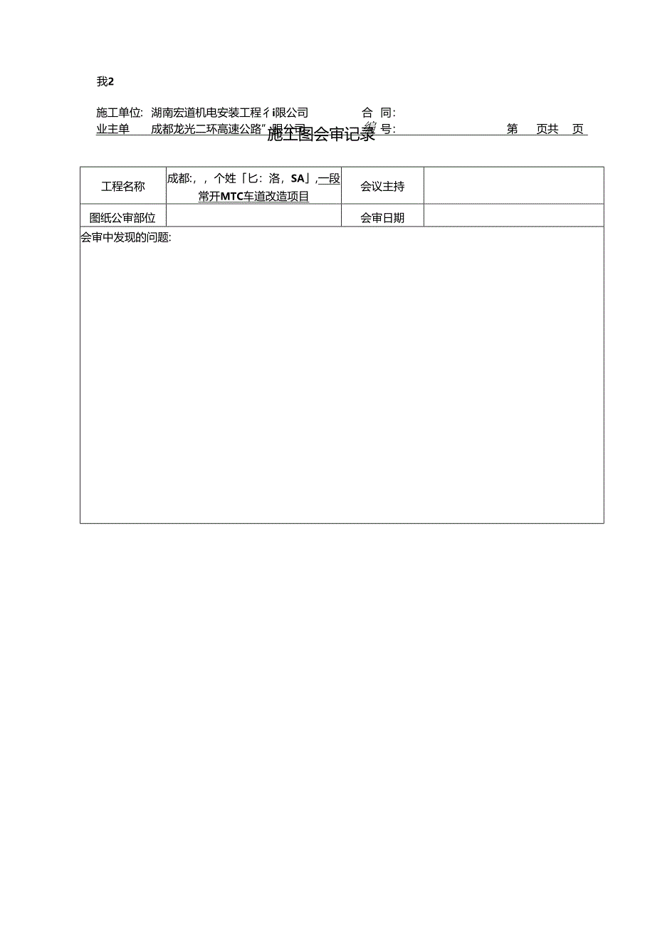 JT-YY-ZY06-BD01机电专项工程施工过程管理用表.docx_第2页