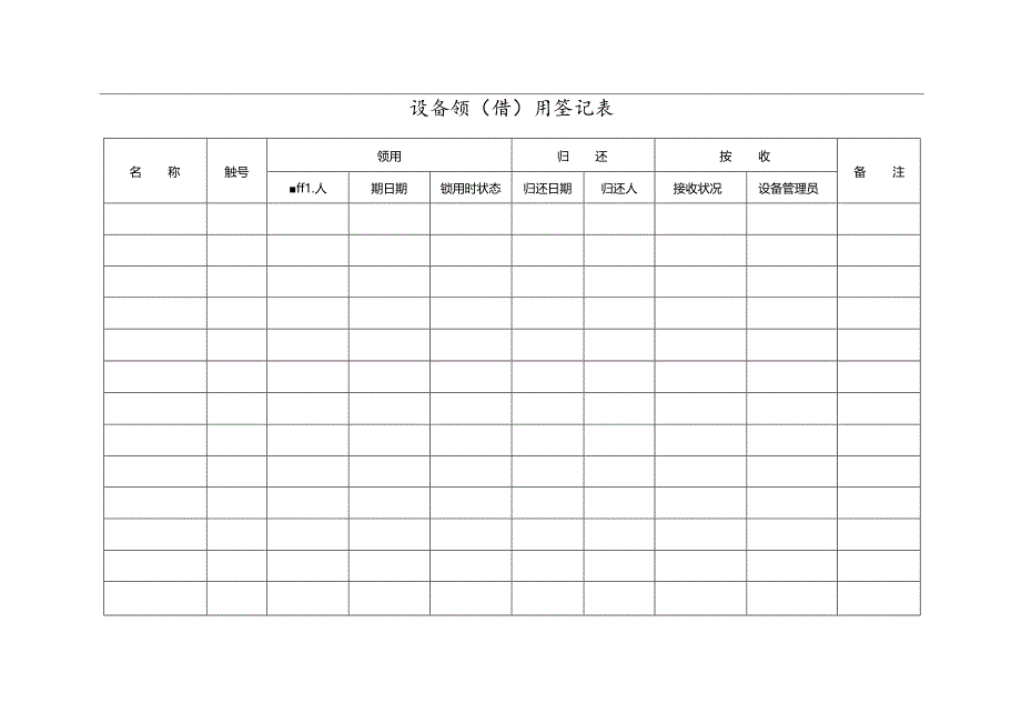 医院设备相关记录表.docx_第2页