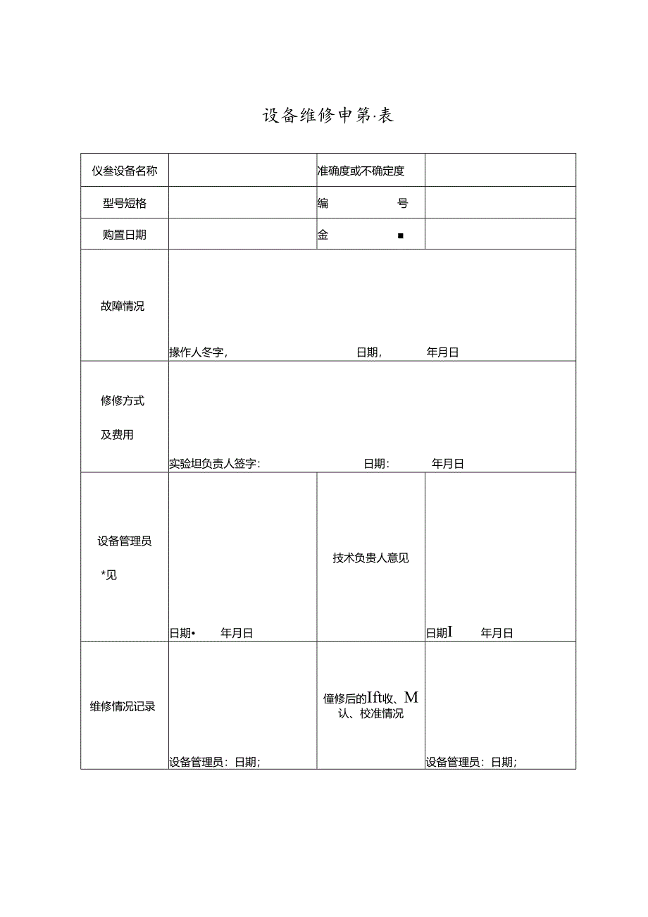 医院设备相关记录表.docx_第3页