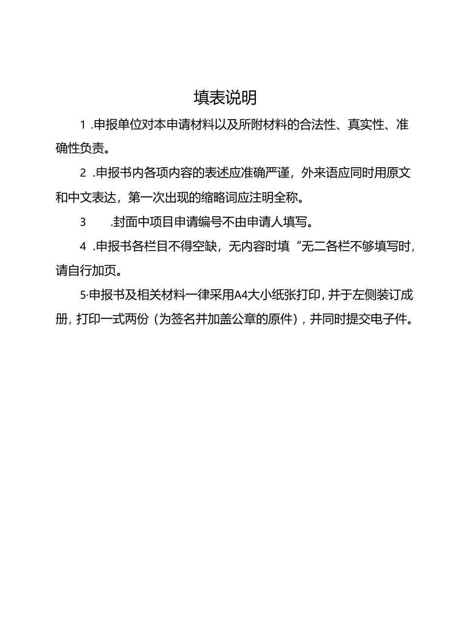 知识产权风险预警及纠纷处置项目申报书.docx_第2页