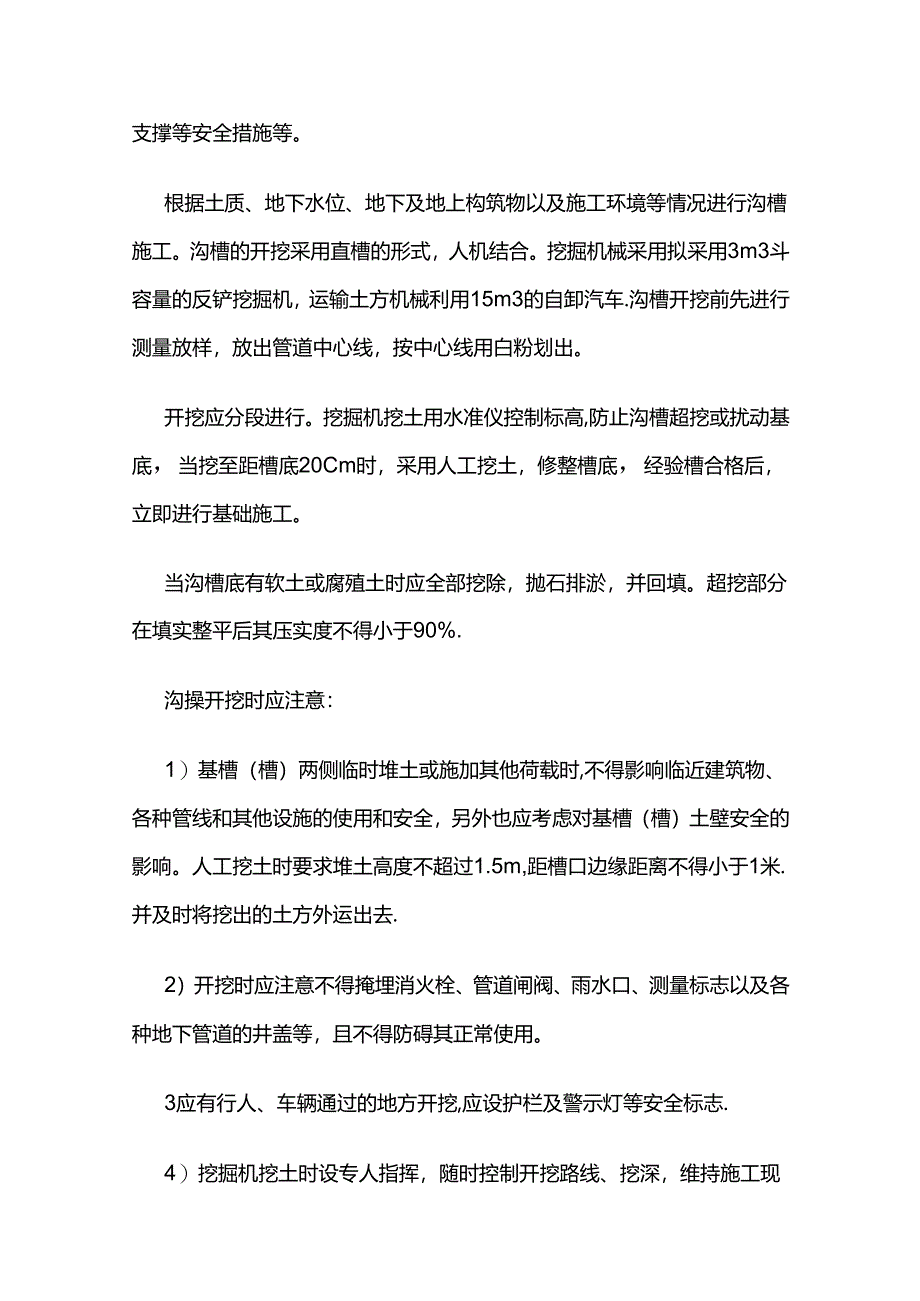 老旧小区改造工程室外消火栓施工方案全套.docx_第3页