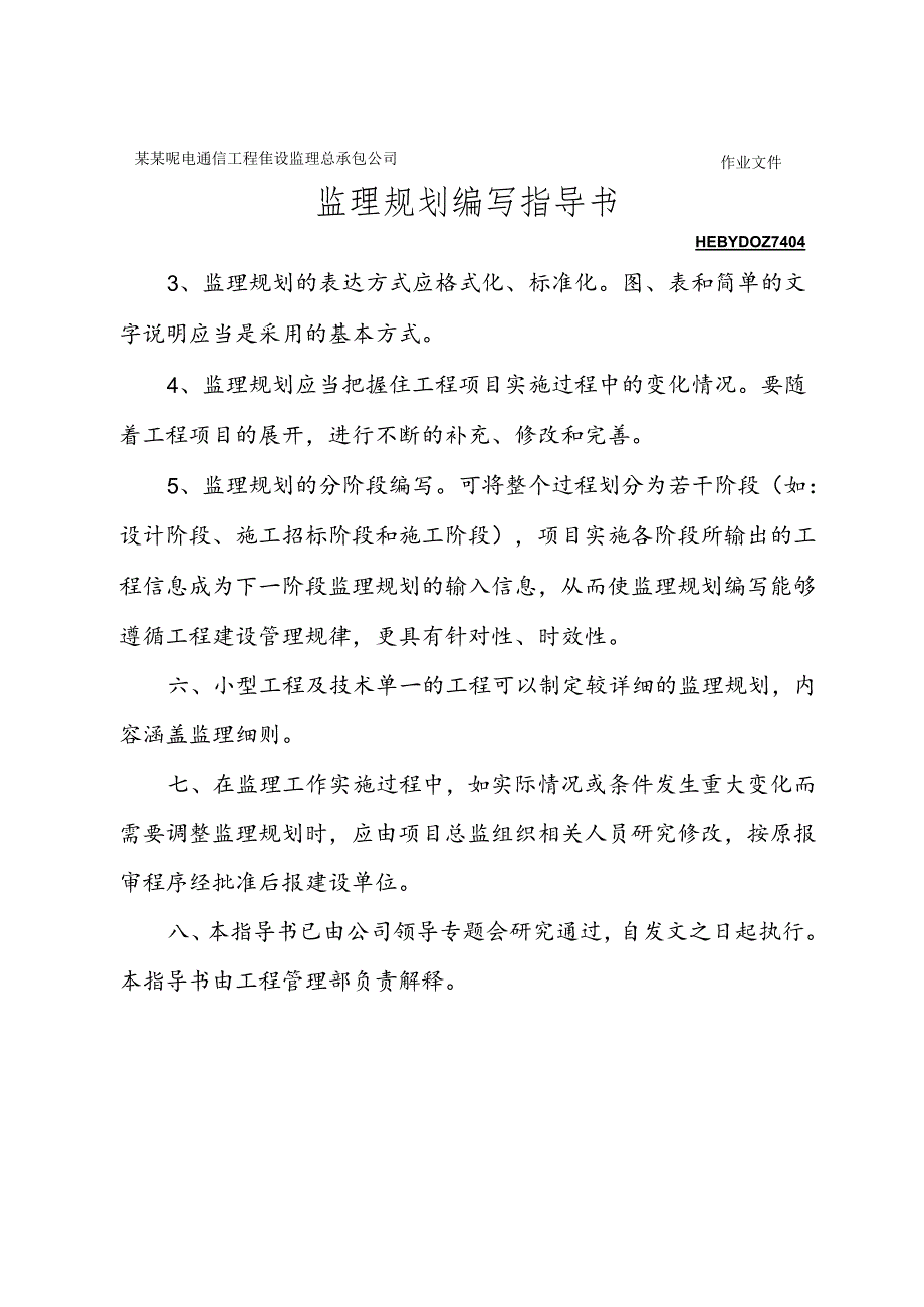 监理规划编写指导书.docx_第3页