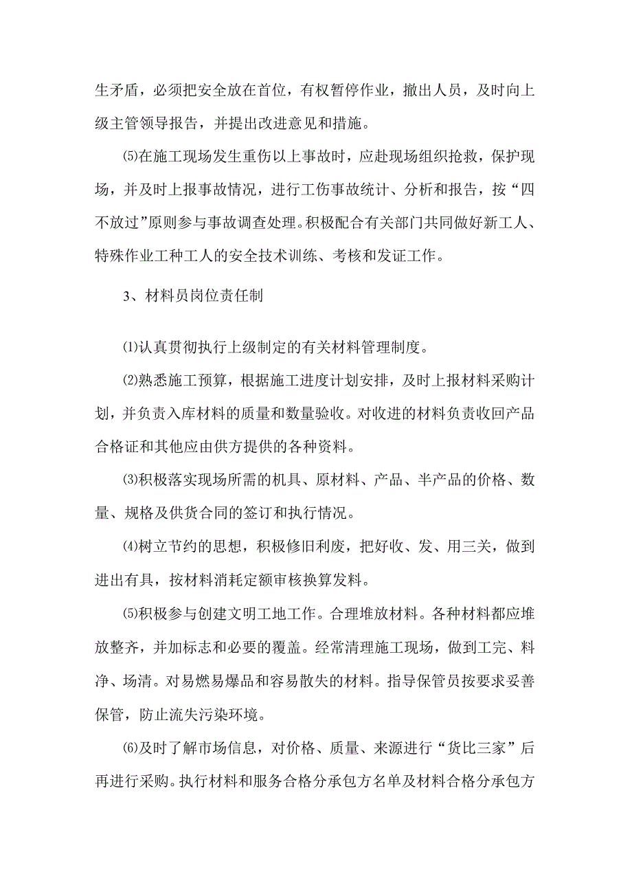 建筑施工企业质量员、安全员和材料员岗位责任制.docx_第2页