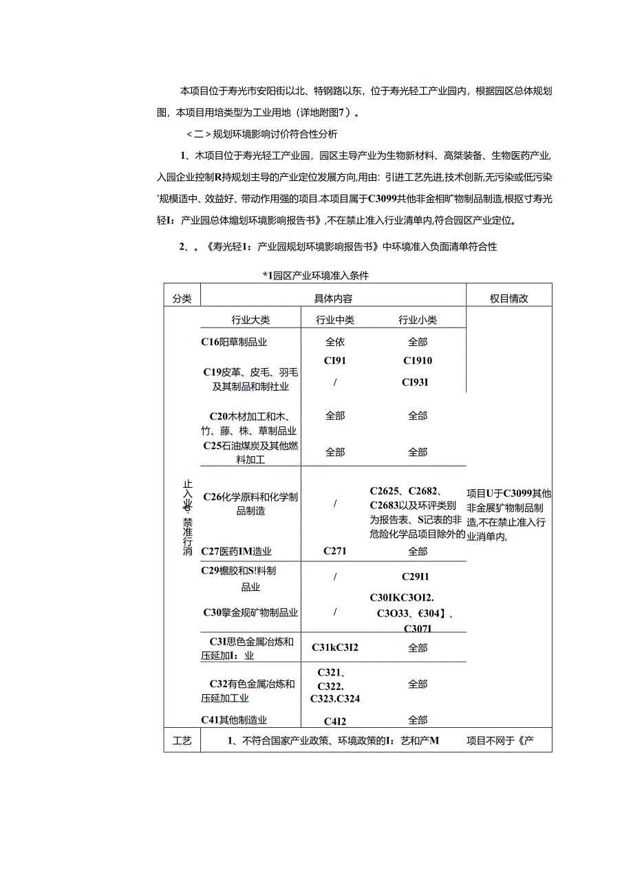 年产2500吨保鲜吸附新型材料项目环评报告书.docx_第3页