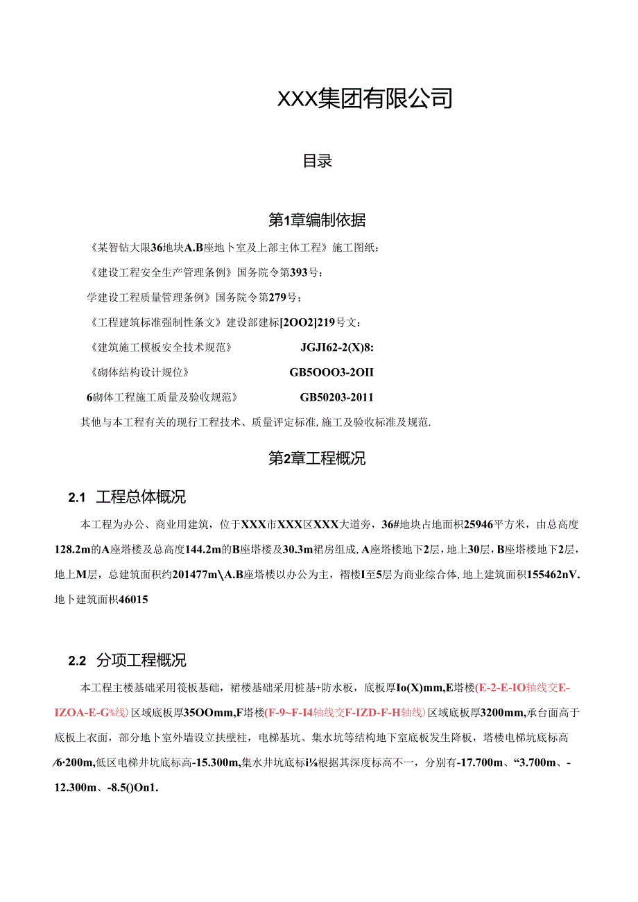 某智慧大厦工程砖胎膜吊模施工方案终.docx_第2页