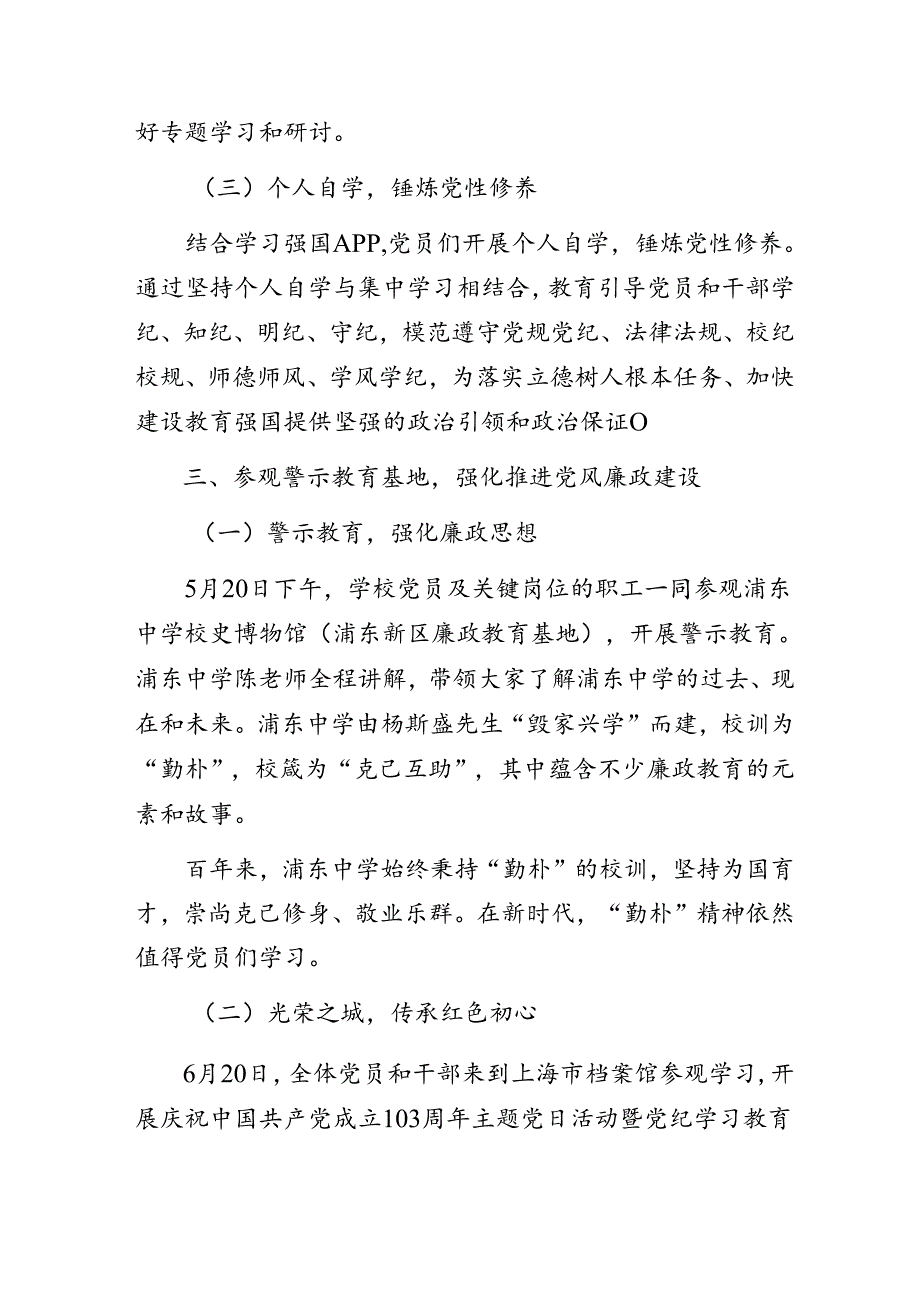 学校党支部开展党纪学习教育阶段性总结.docx_第3页