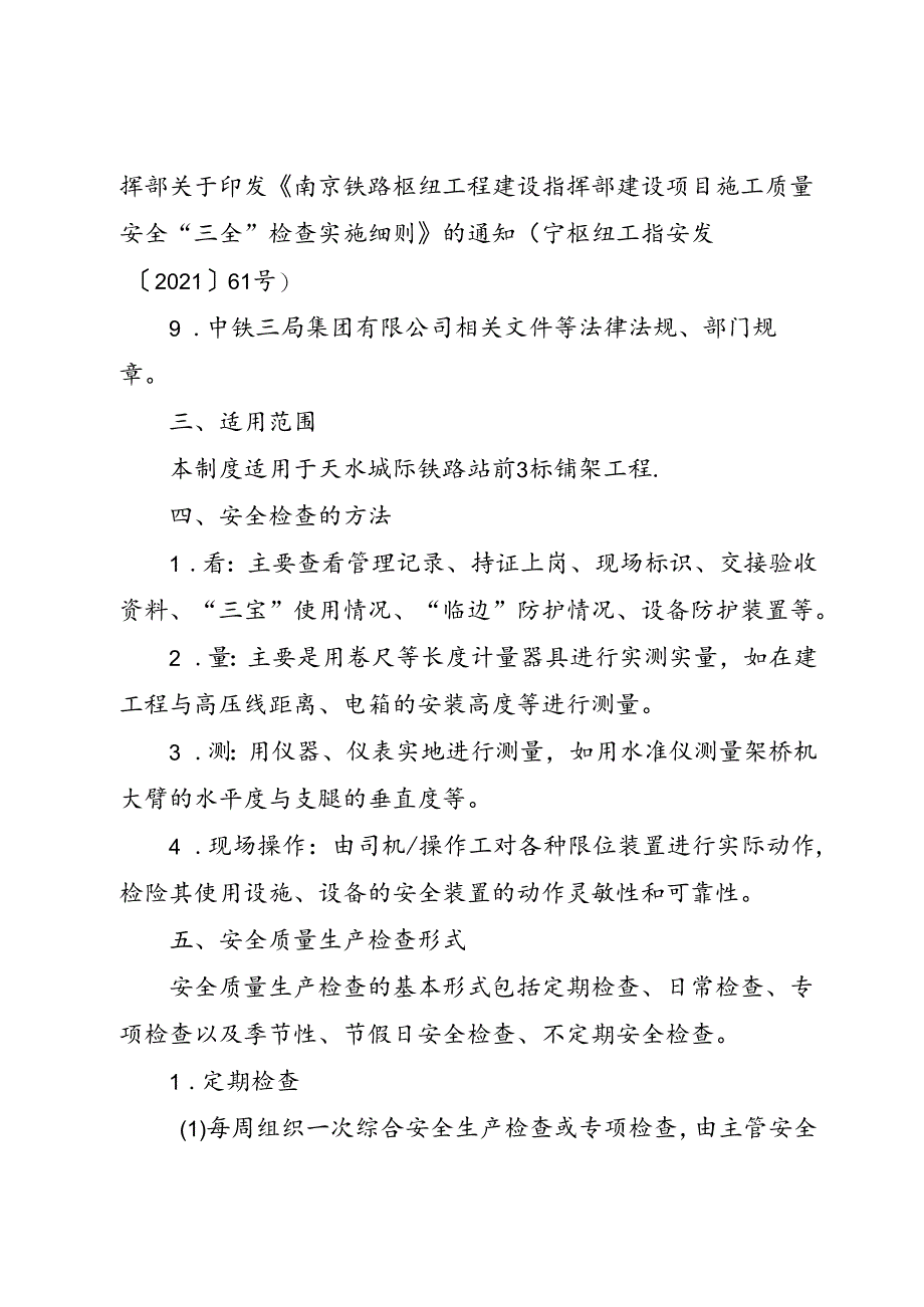 安全生产检查制度.docx_第2页