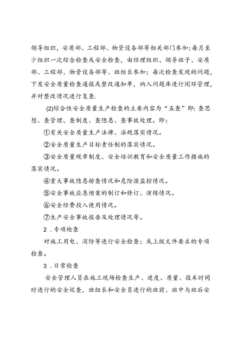 安全生产检查制度.docx_第3页