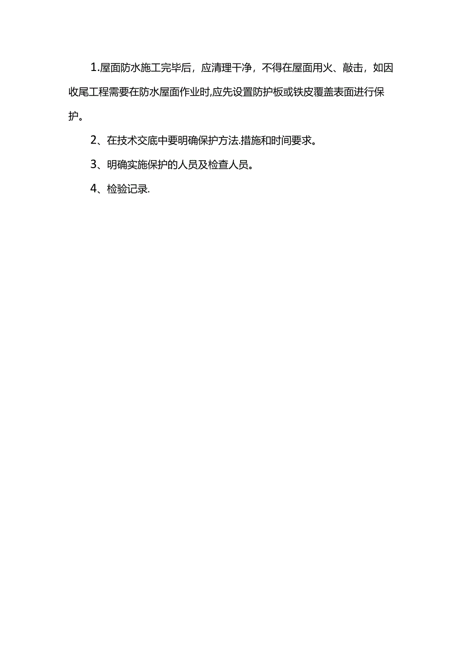 成品保护措施.docx_第3页