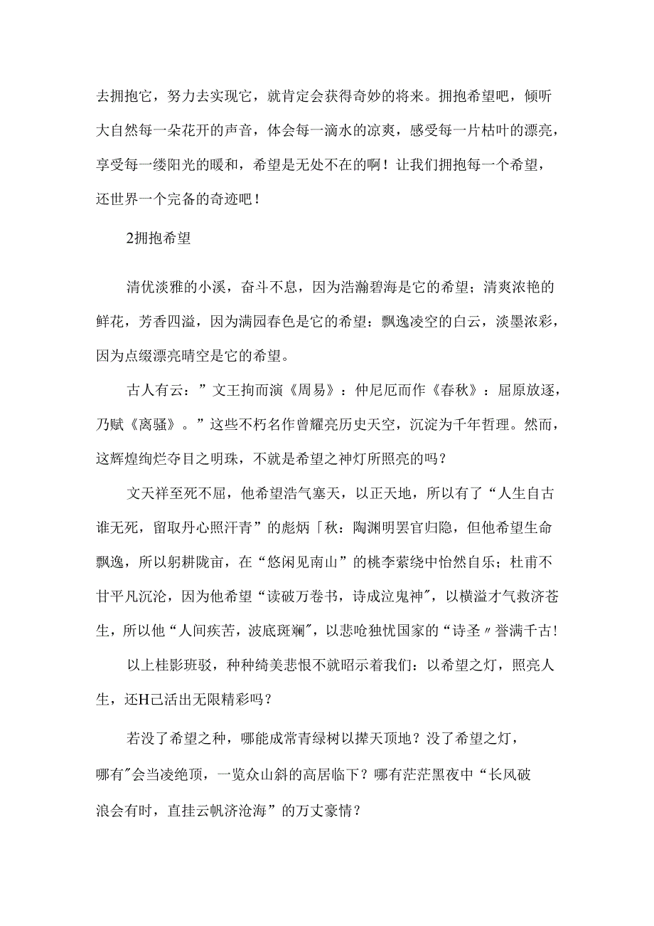 以“希望”为题的600字作文.docx_第2页