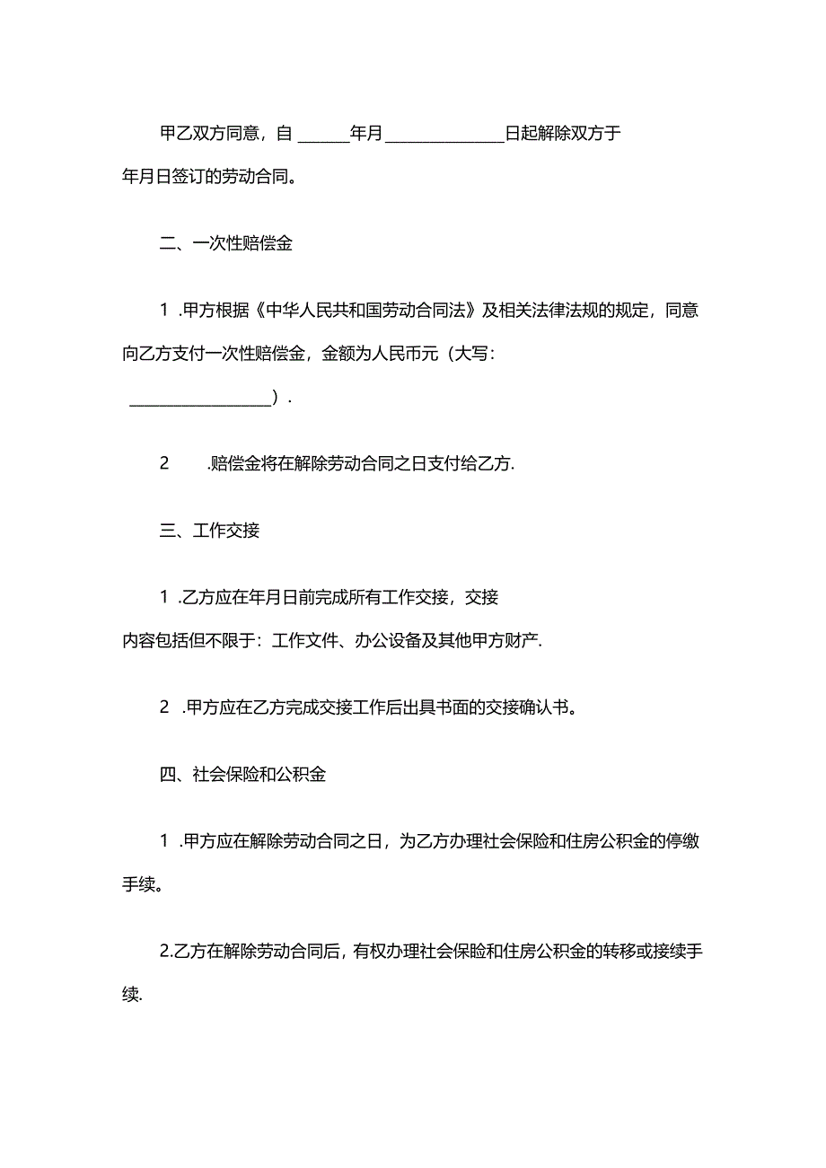 一次性解除劳动合同赔偿协议.docx_第2页