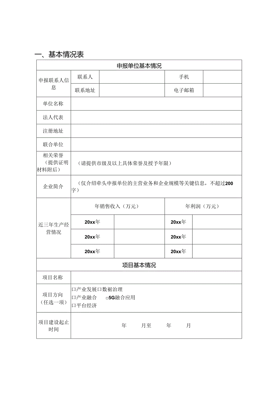 大数据产业发展项目库项目申报书.docx_第3页