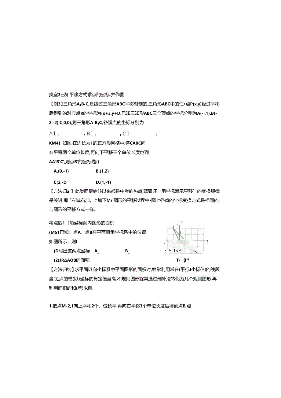 人教版七年级下册第7章 平面直角坐标系(复习)学案无答案.docx_第3页