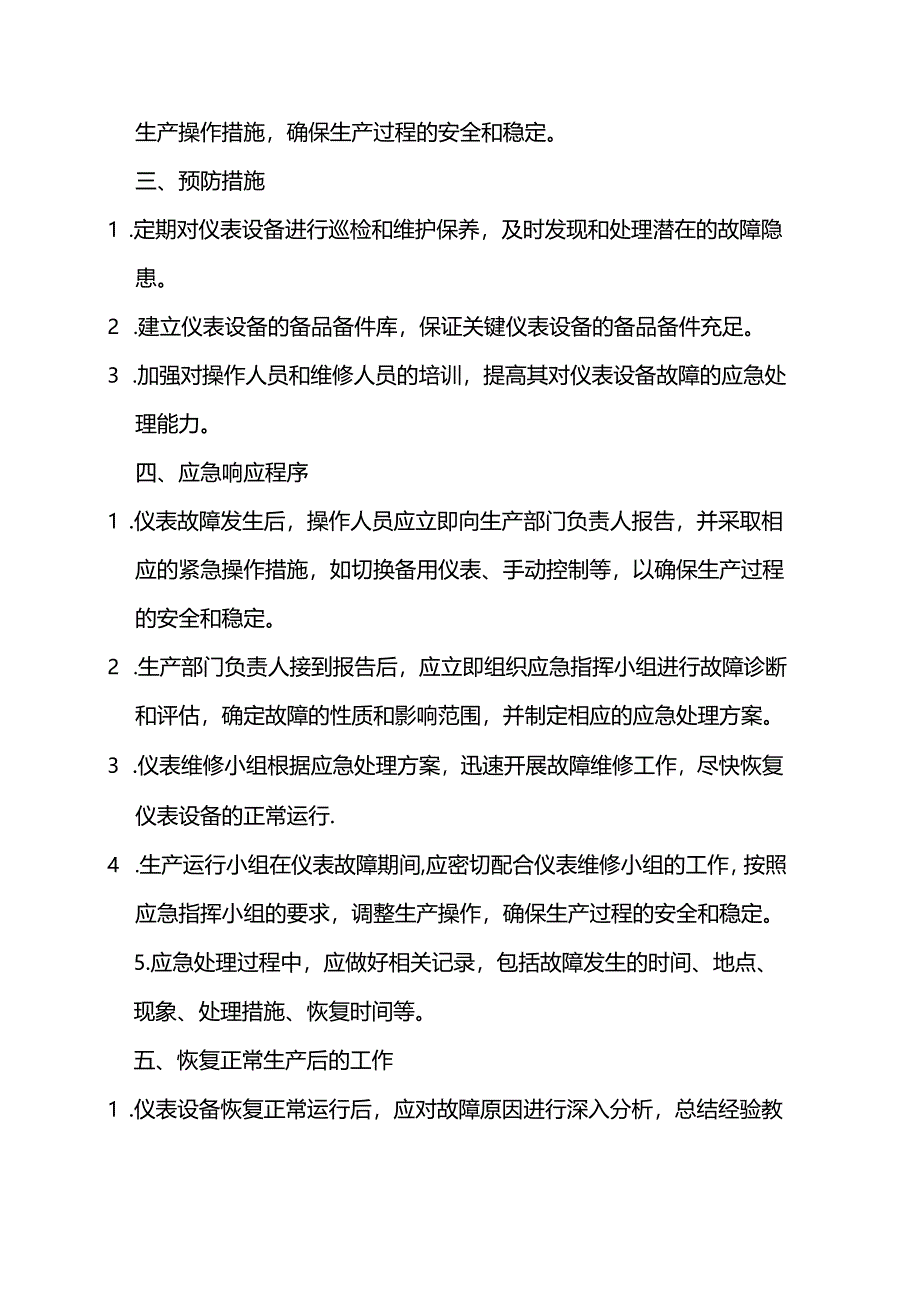 某公司仪表应急预案.docx_第2页