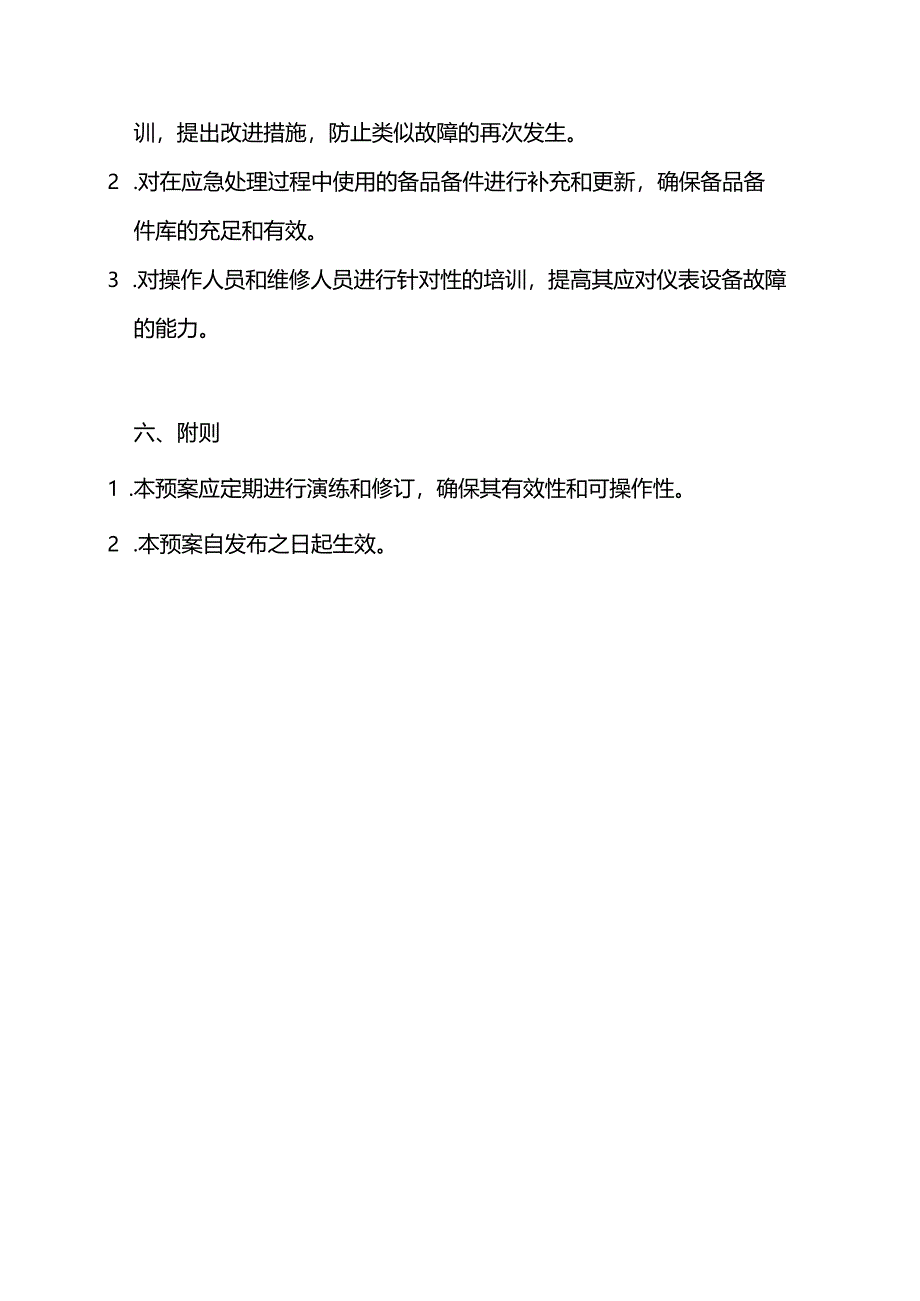 某公司仪表应急预案.docx_第3页