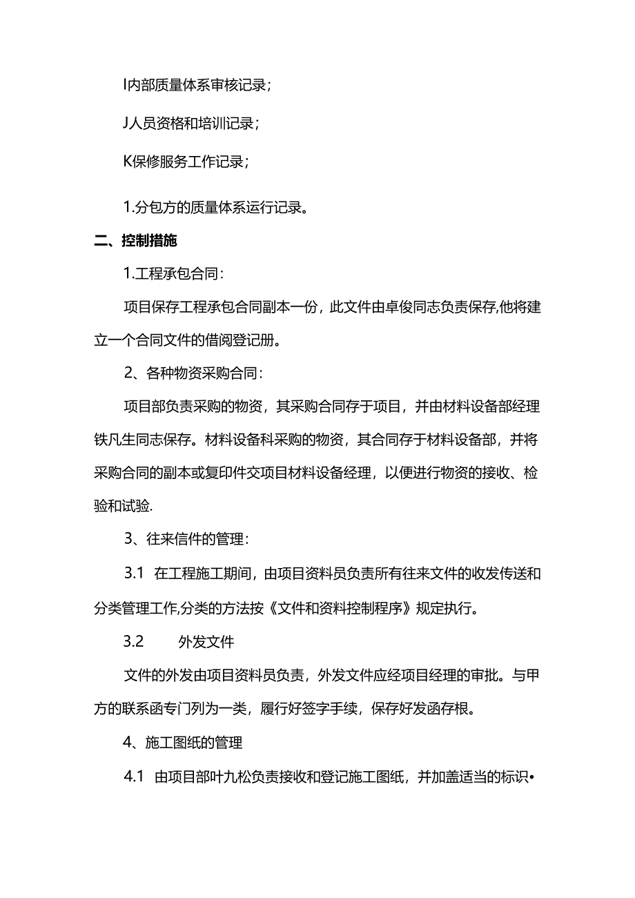 文件和资料控制措施.docx_第2页