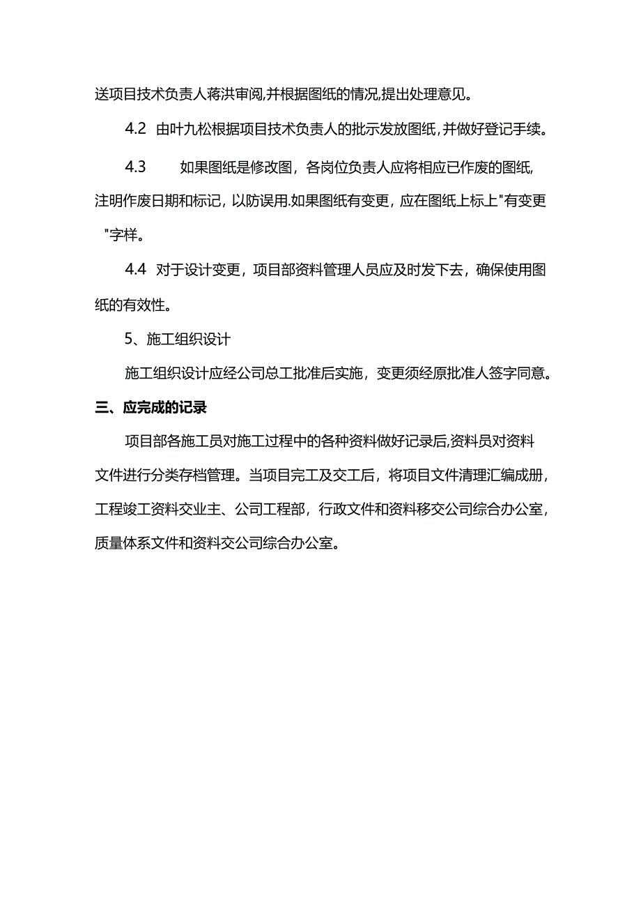 文件和资料控制措施.docx_第3页