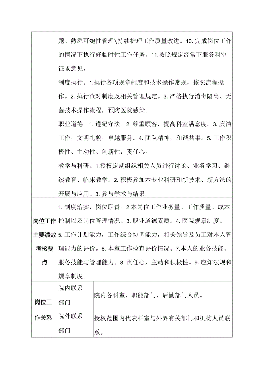 二级甲等医院供应室主管护师岗位说明书.docx_第2页