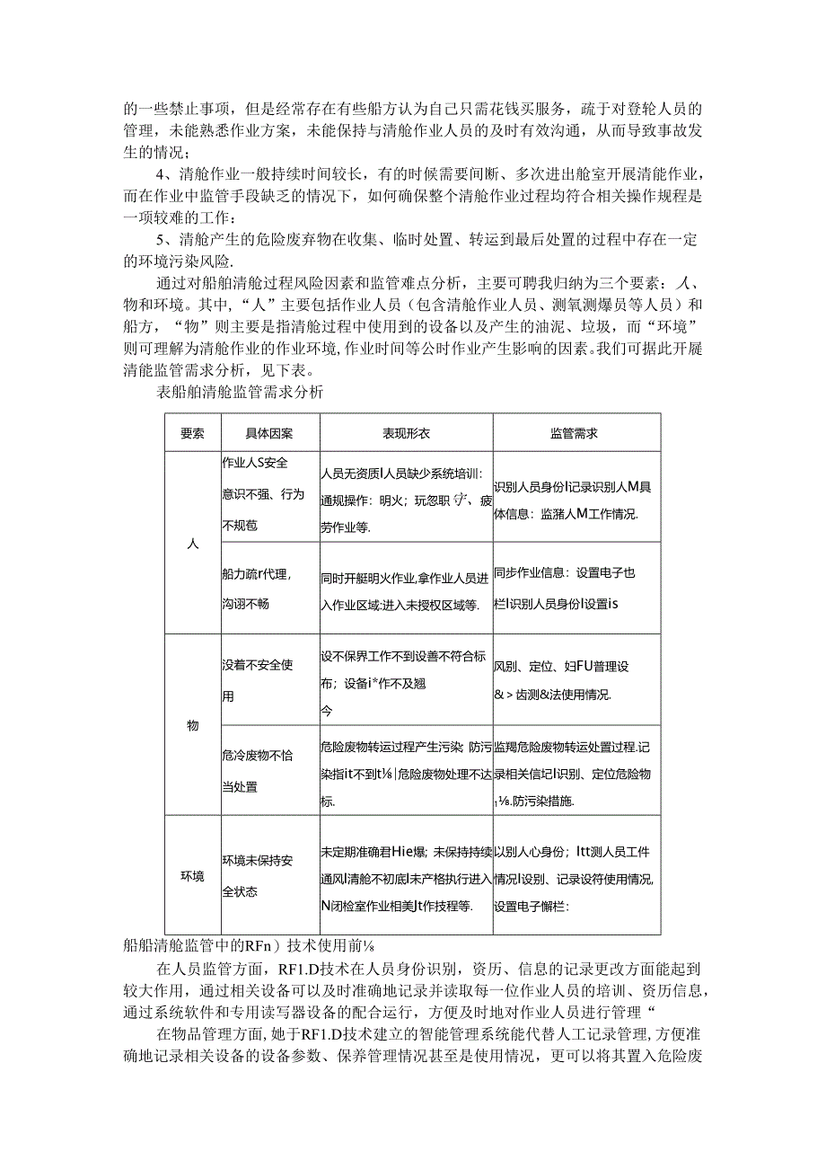 船舶清舱监管中RFID技术应用前景.docx_第3页