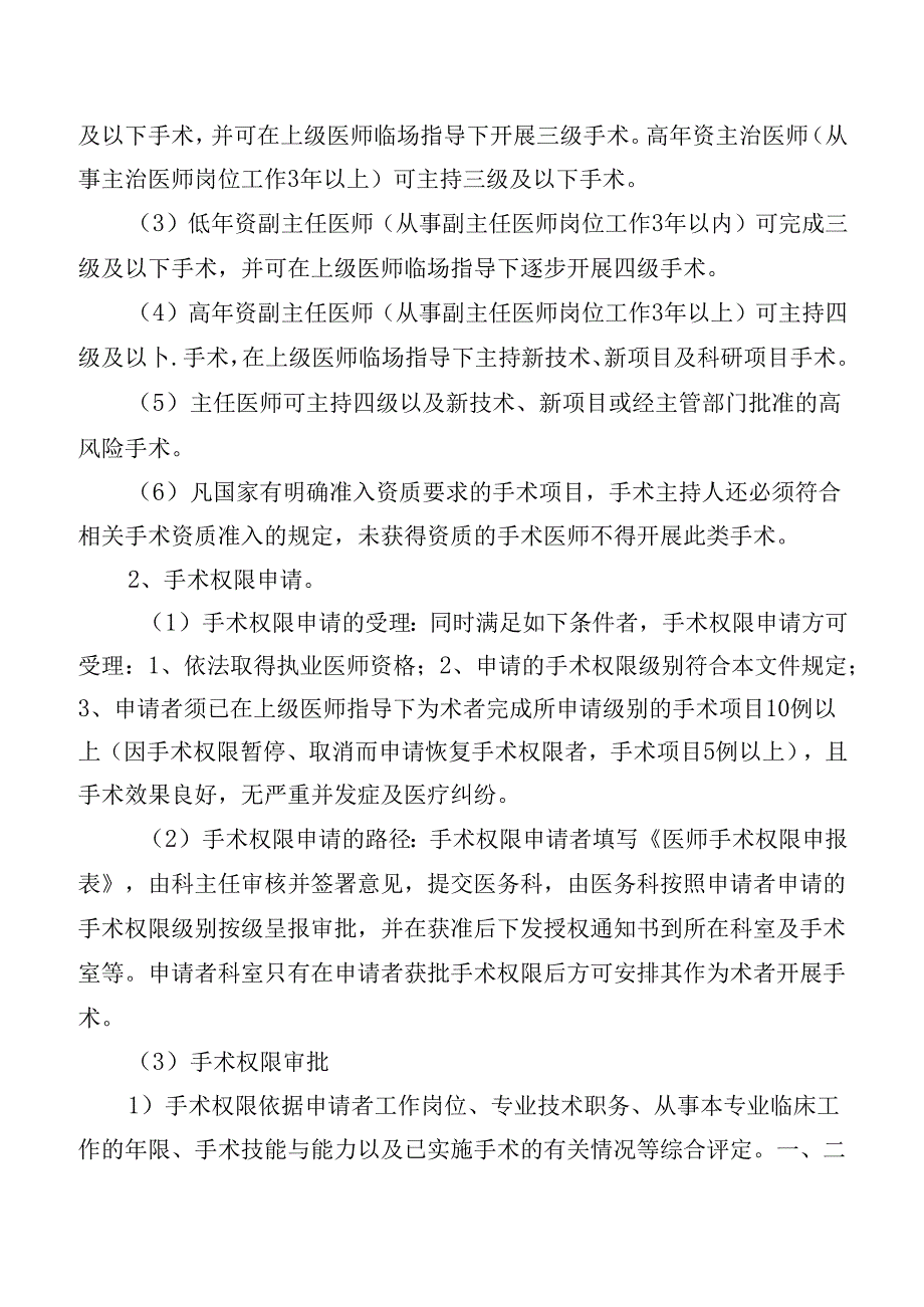 手术分级管理制度.docx_第2页