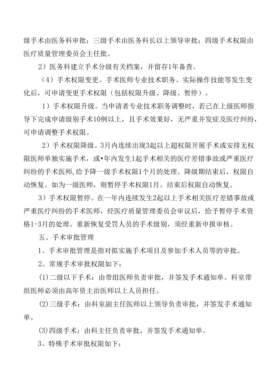 手术分级管理制度.docx_第3页