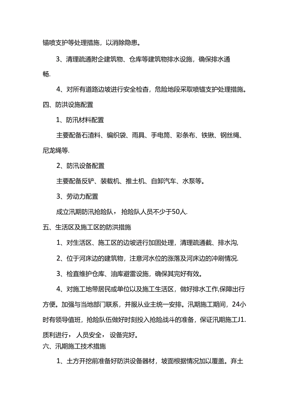 雨季防汛施工方案.docx_第2页