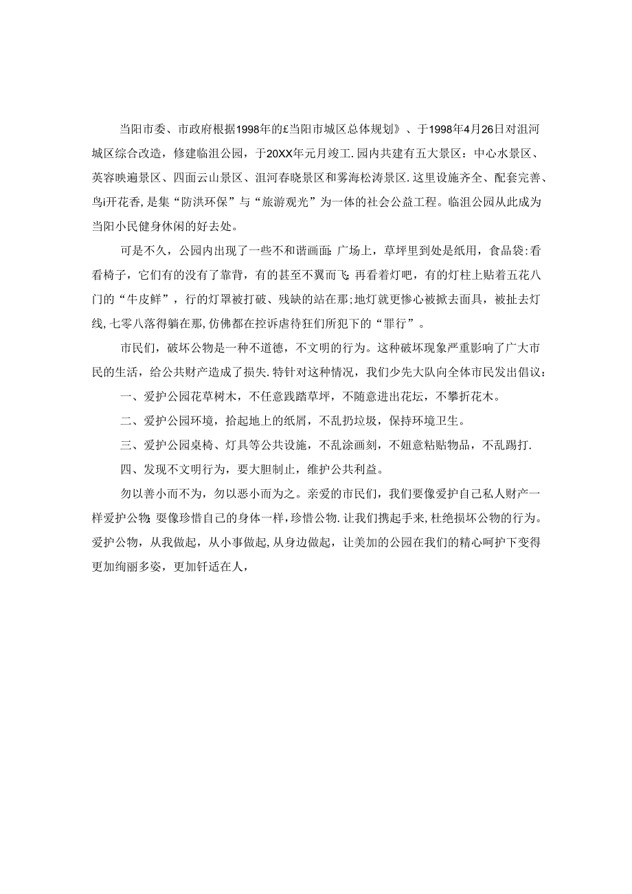 爱护公共设施倡议书3篇.docx_第3页