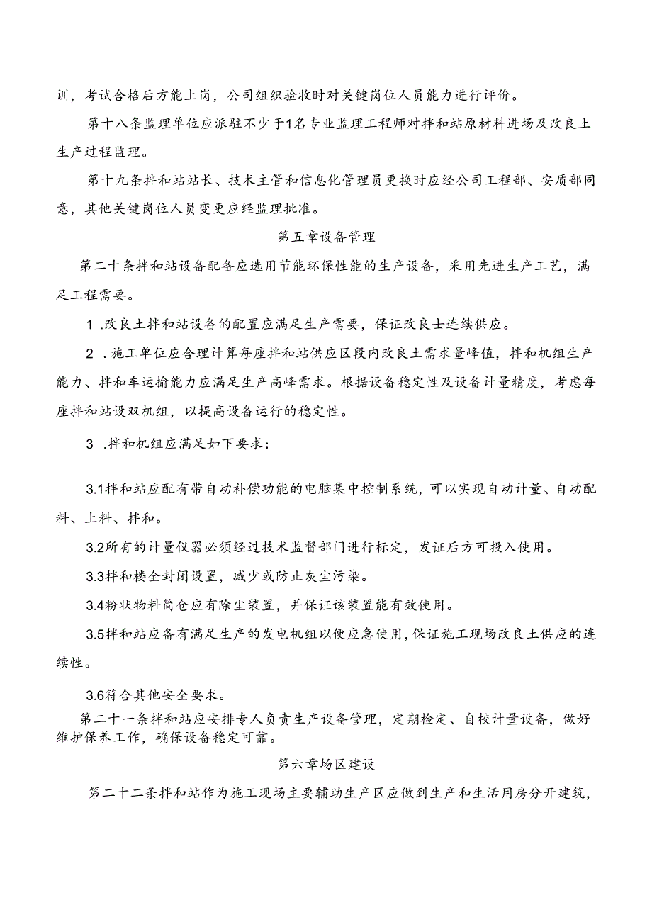 工地改良土拌和站标准化管理办法.docx_第3页