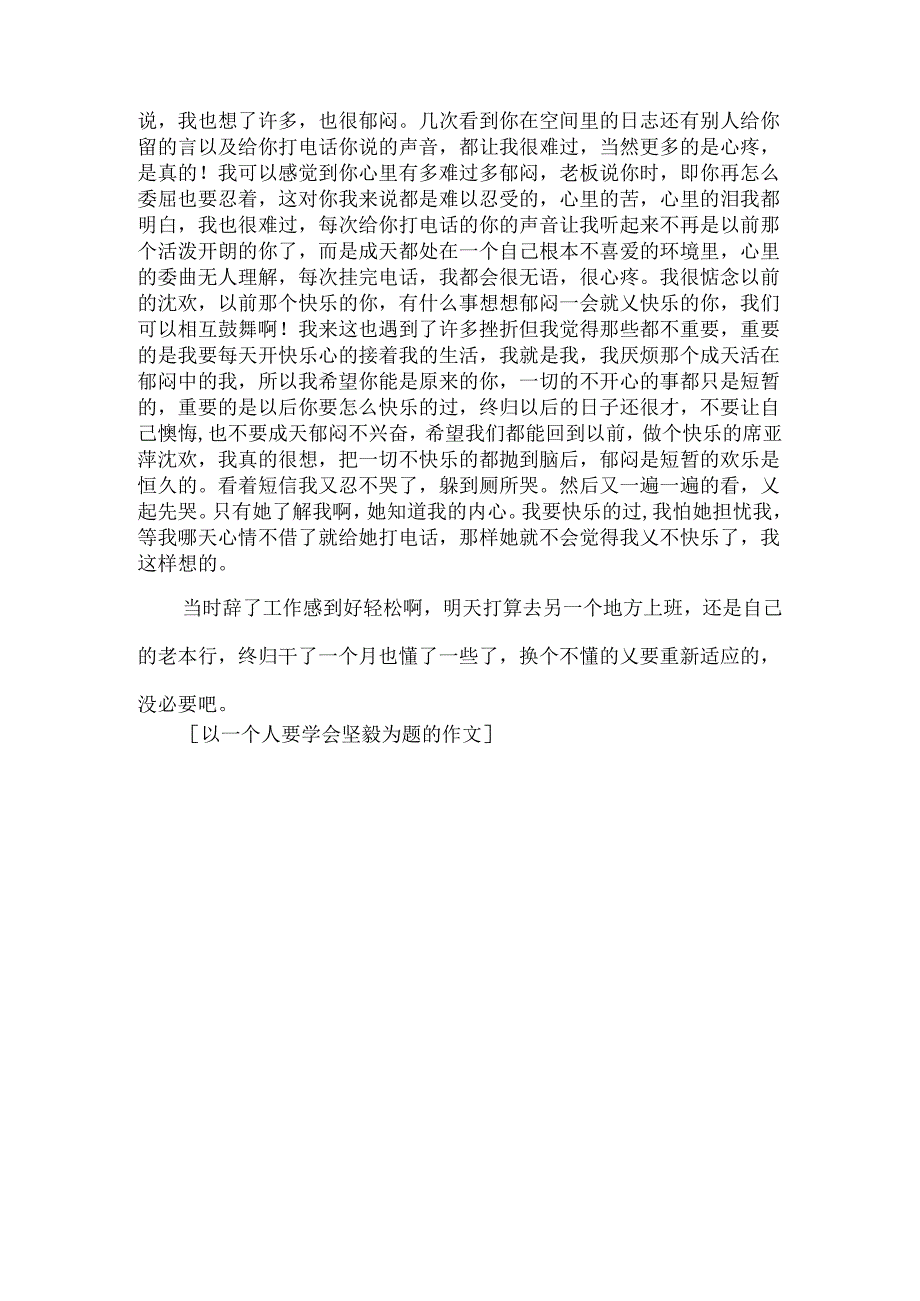 以一个人要学会坚强为题的作文.docx_第2页