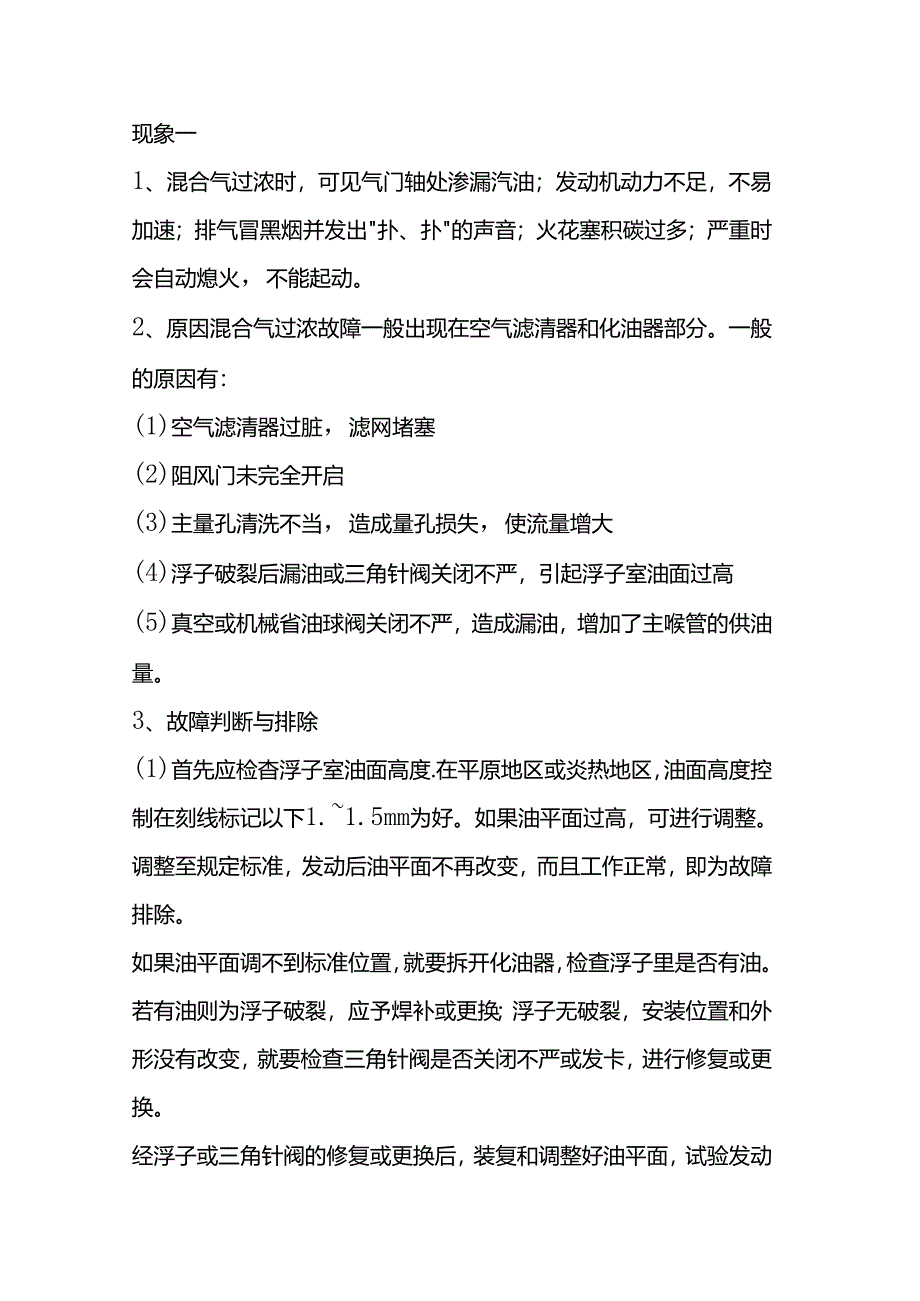 发动机油路故障原因与维修方法.docx_第1页