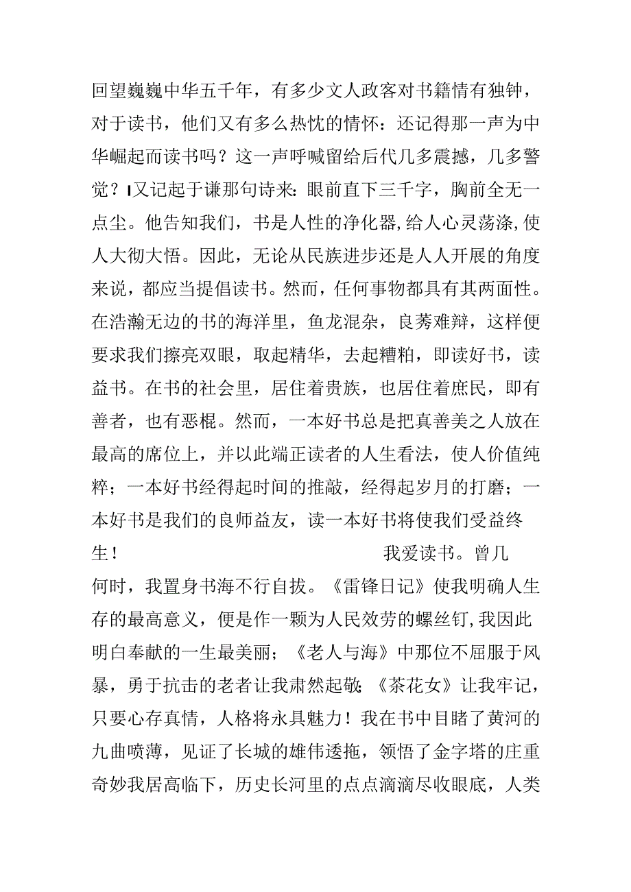 以书为话题的演讲稿3篇.docx_第2页