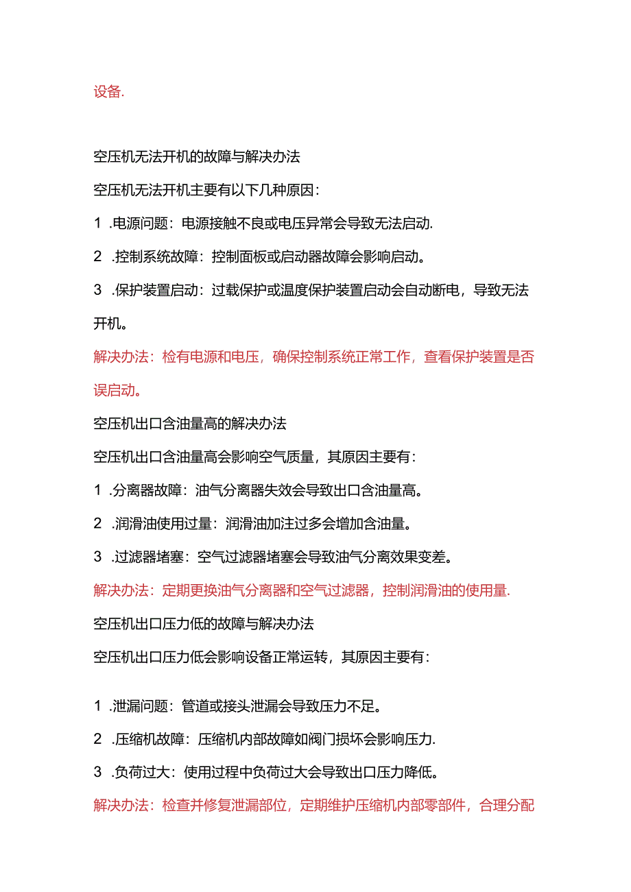 解决空压机故障的高效指南.docx_第2页