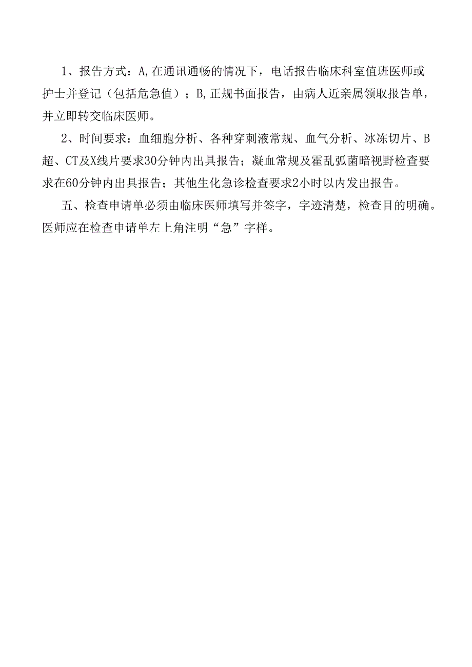 急诊检查制度.docx_第2页