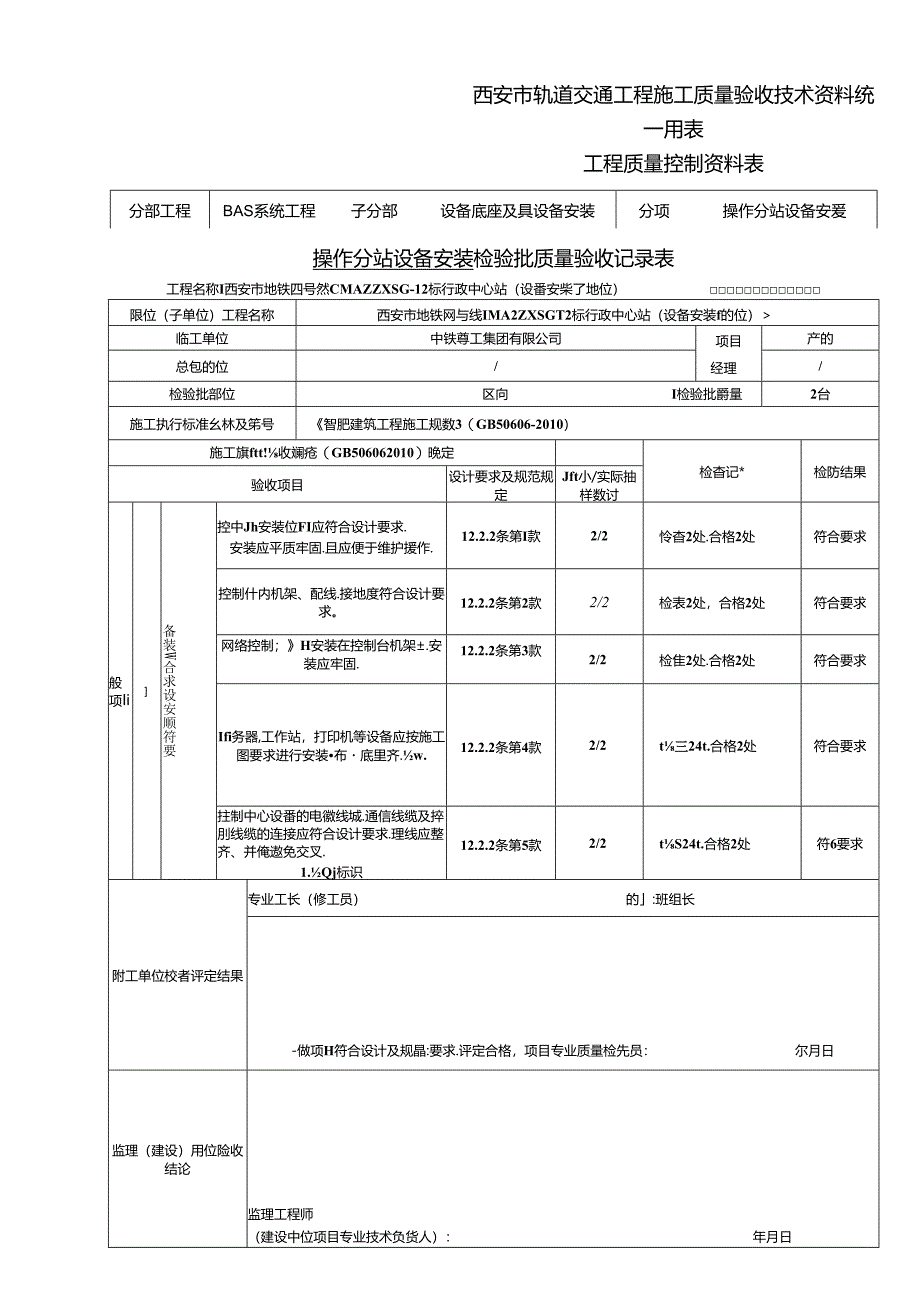 操作分站设备安装（区间）.docx_第2页