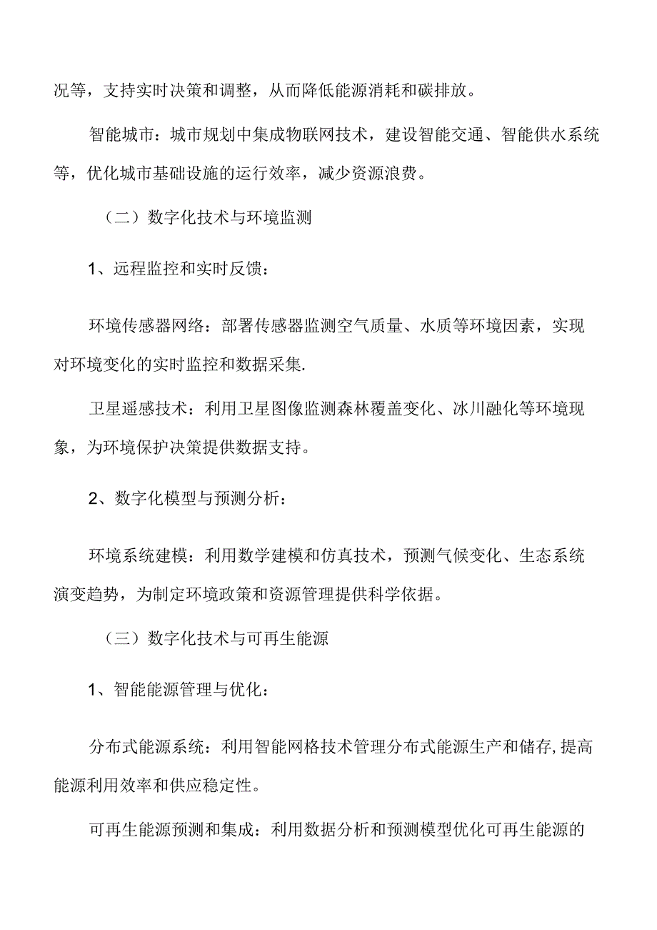 数字化驱动绿色转型的理论基础与方法论.docx_第1页