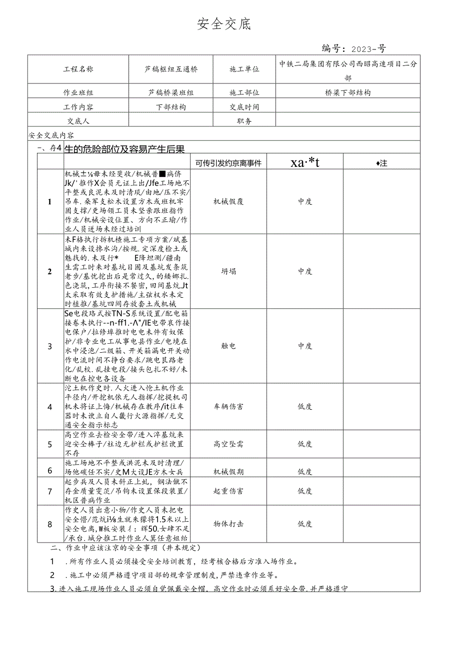 2022桥梁承台墩身施工安全交底.docx_第1页