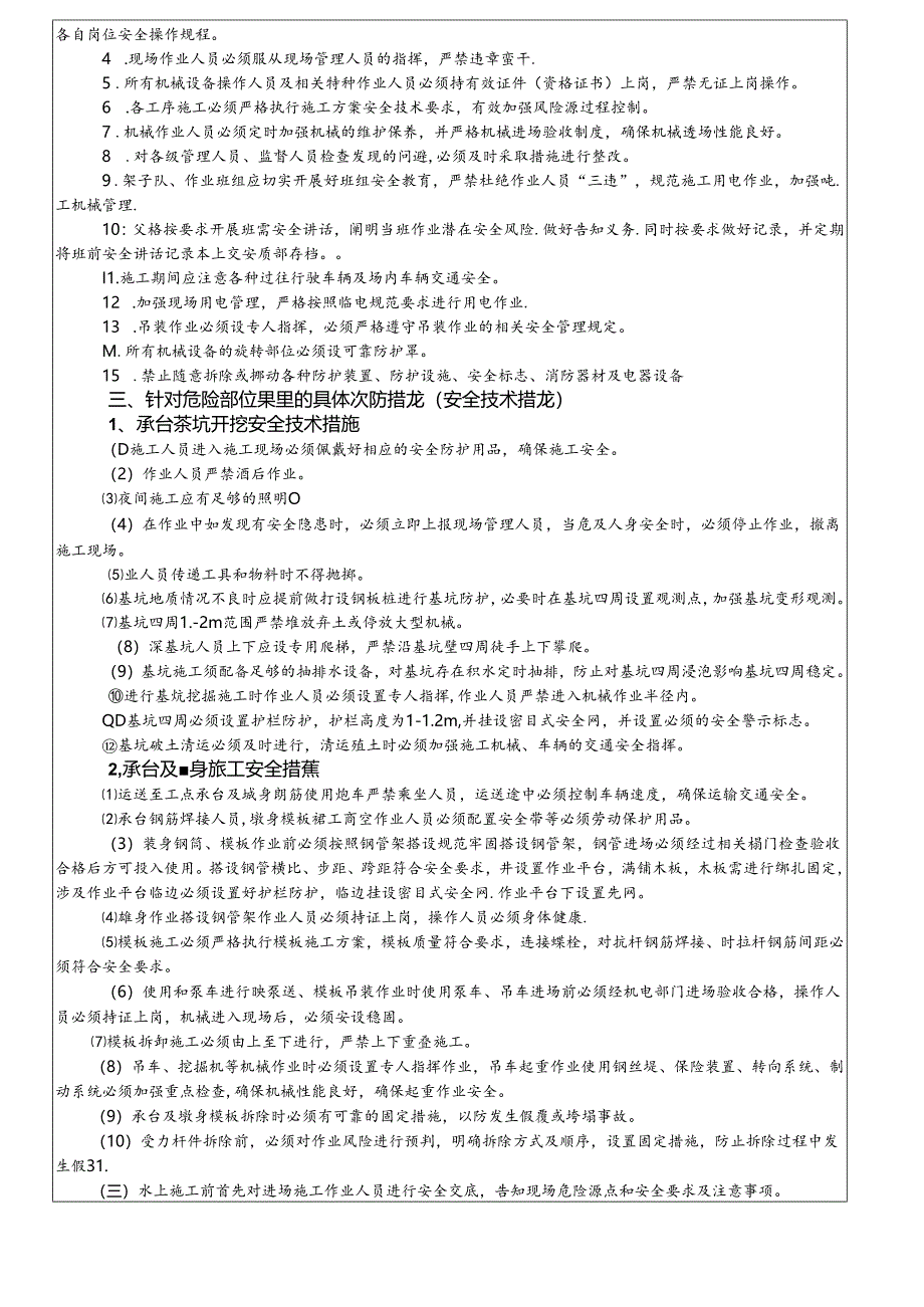 2022桥梁承台墩身施工安全交底.docx_第2页