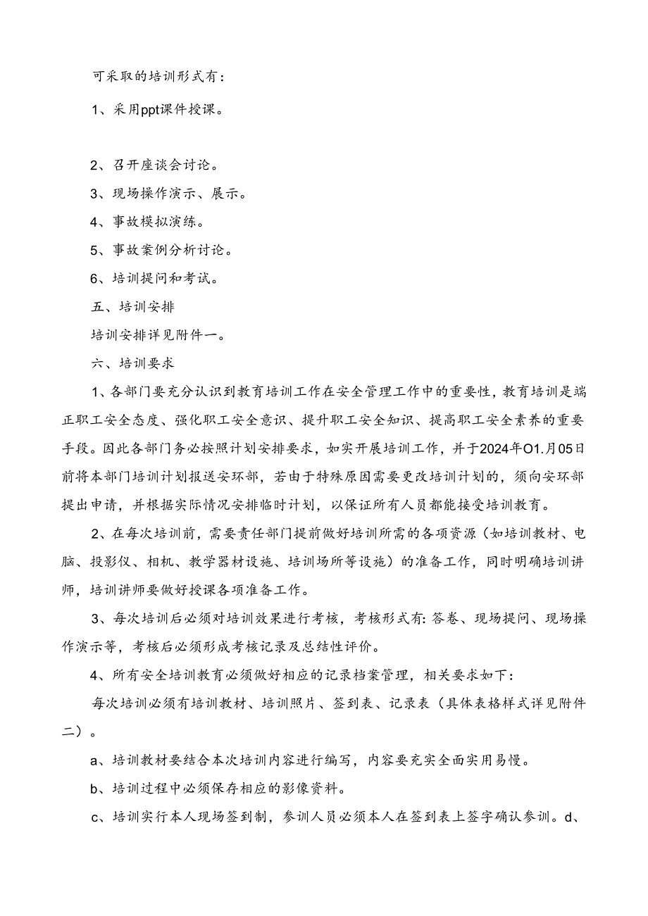 2024年度安全教育培训计划（含培训管理、文案、计划、记录、签到表）.docx_第2页