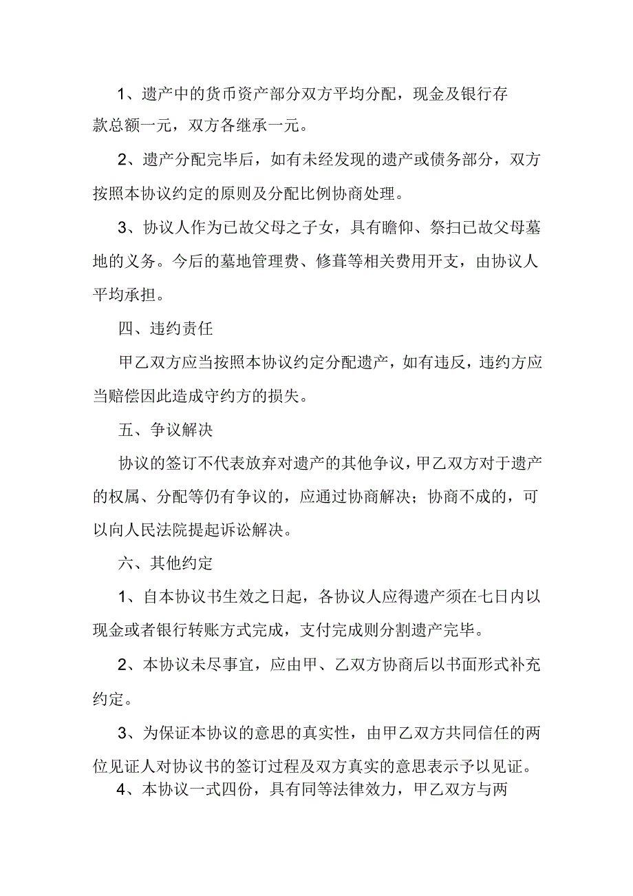 遗产钱款分配协议书.docx_第2页