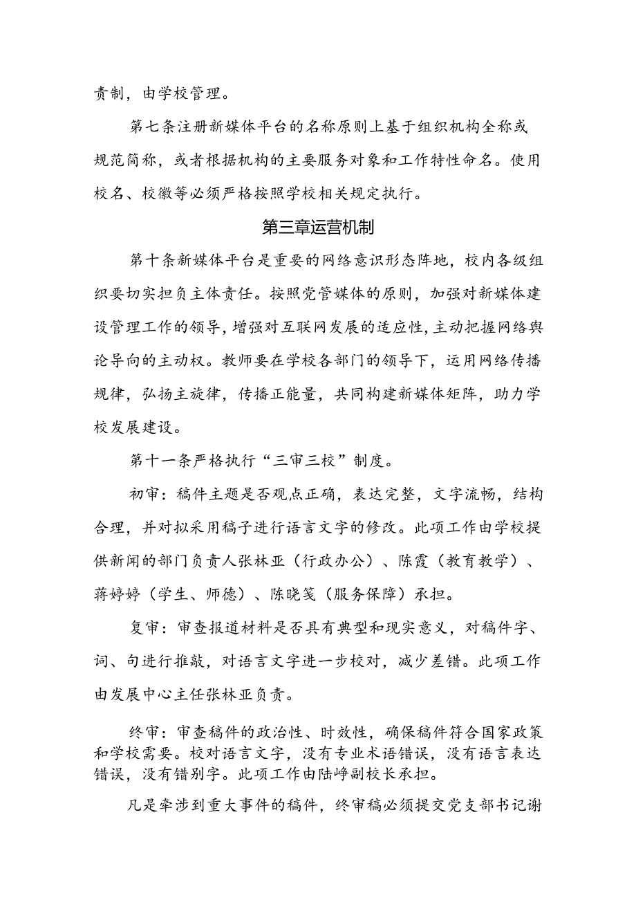 小学学校新媒体管理办法.docx_第2页