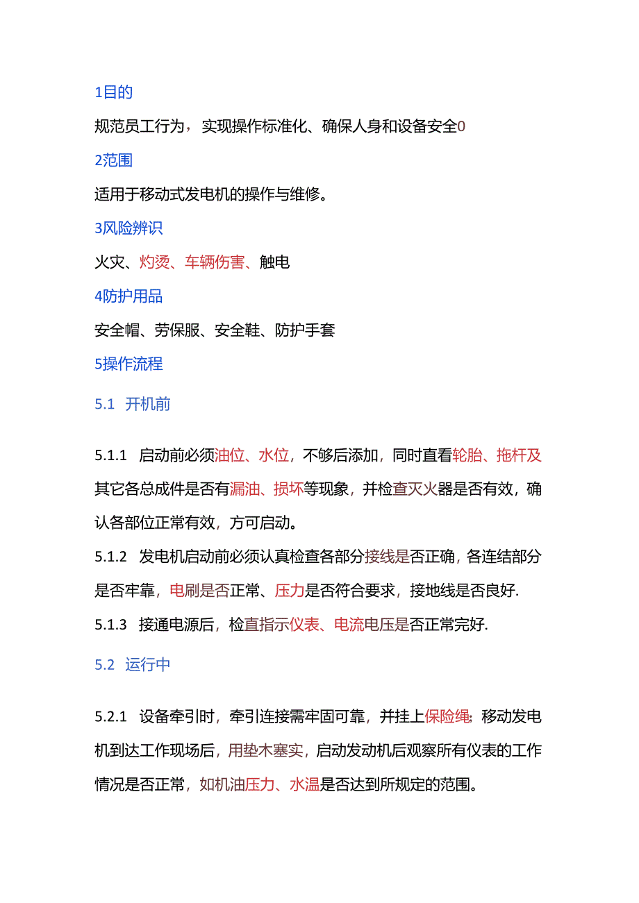 移动式发电机安全操作规程.docx_第1页