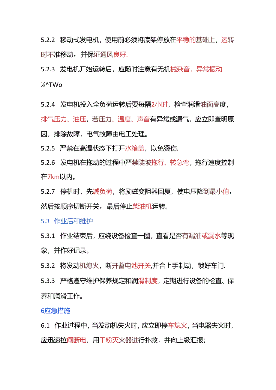 移动式发电机安全操作规程.docx_第2页