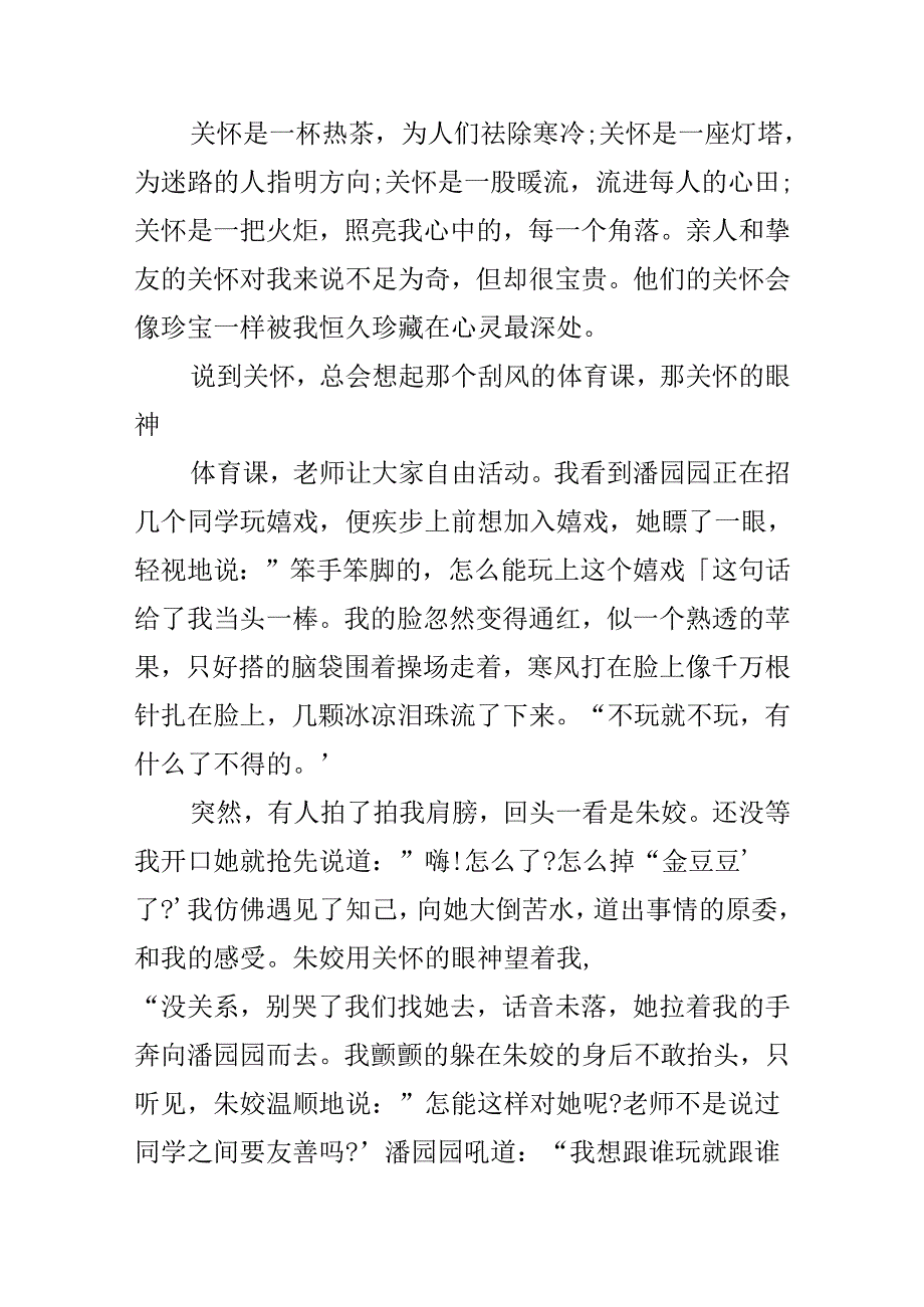 以关爱的眼神为题的作文600字.docx_第3页