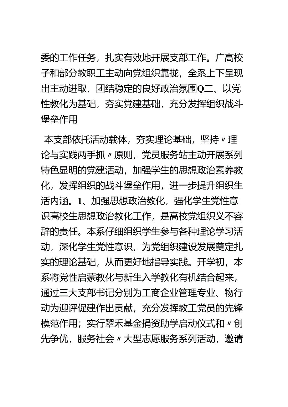 以党性教育为基础-以党员发展为抓手-完善党建工作体系.docx_第2页