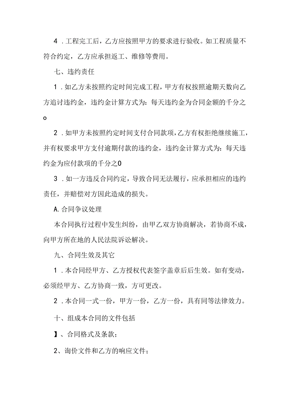 教室照明改造合同.docx_第3页