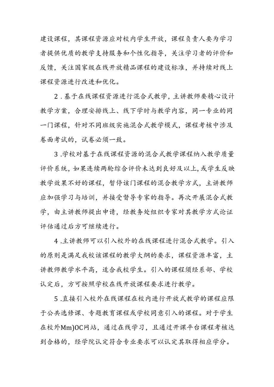 职业技术学院在线开放课程管理办法.docx_第2页