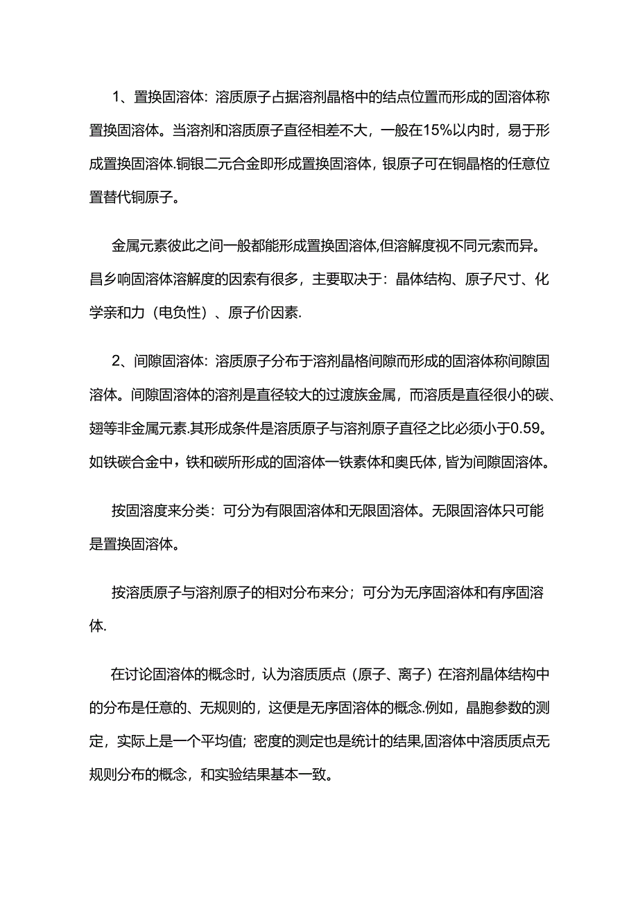 铝合金铸件T6热处理工艺全套.docx_第2页