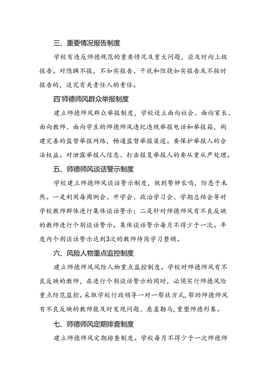 小学学校师德师风建设工作制度.docx_第2页