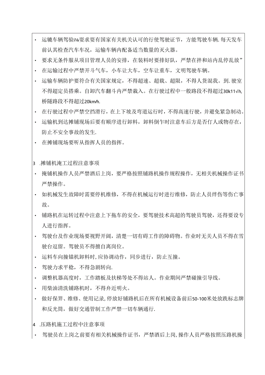 路面施工安全技术交底.docx_第2页