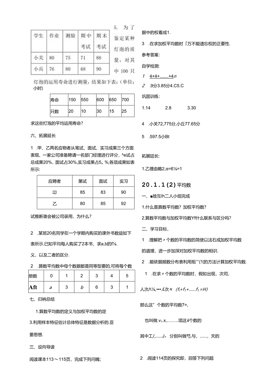 人教版八年级下册 20.1 平均数 同步练习（无答案）.docx_第2页